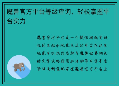 魔兽官方平台等级查询，轻松掌握平台实力